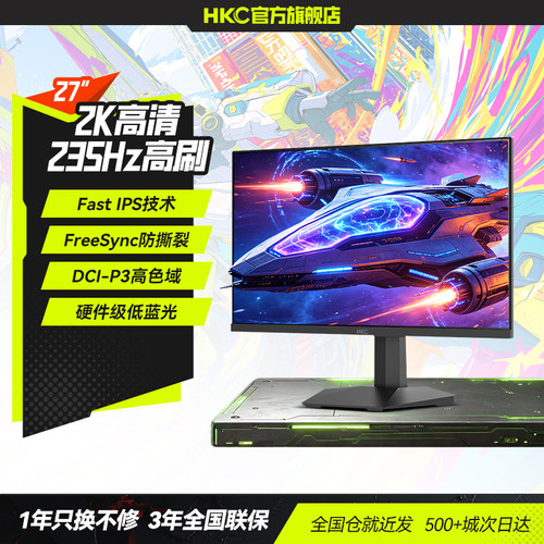 HKC星际G727