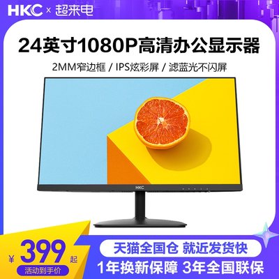 HKC24吋1080P高清办公显示器