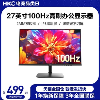 HKC27吋高清商务办公显示器