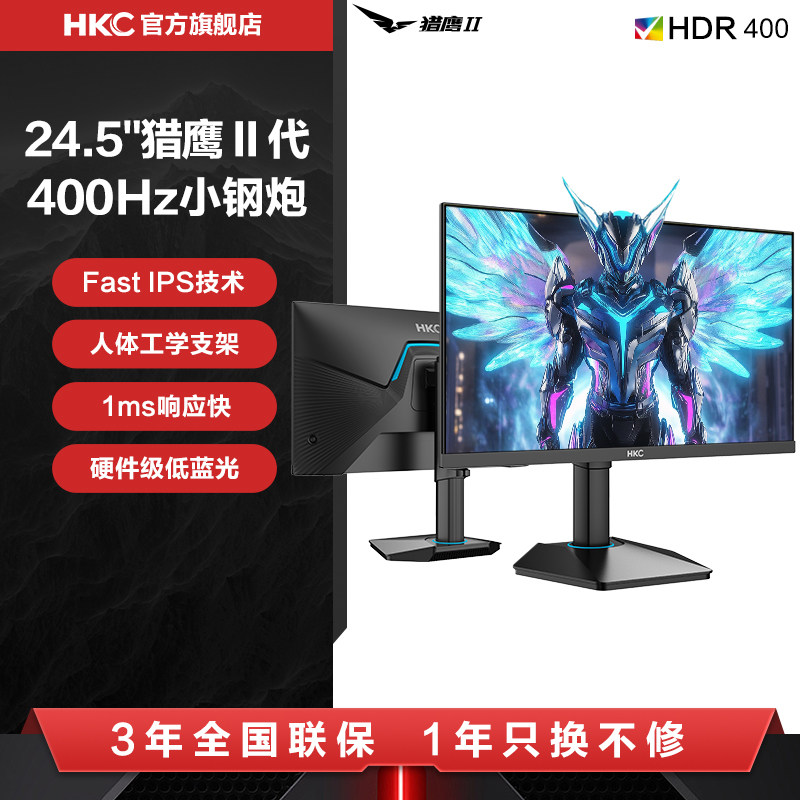 HKC显示器24.5英寸400HZ电竞24电脑300屏幕M G5S拉枪CSGO游戏CS2