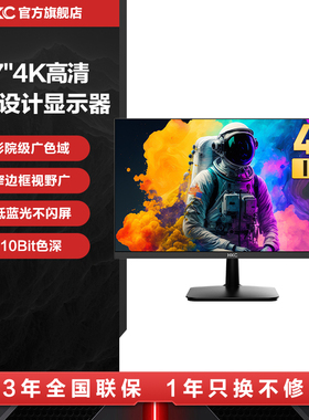 HKC显示器27英寸4K超高清家用办公设计视频剪辑2K电脑屏幕S2716U