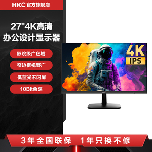 HKC显示器27英寸4K高清家用办公设计师广色域2K电脑大屏幕S2716U