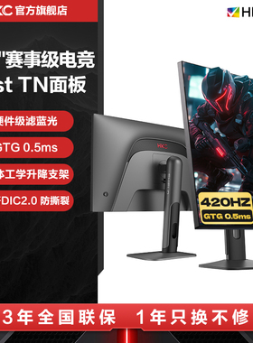HKC神盾三代24.1英寸显示器420HZ电竞电脑游戏FastTN屏幕UG25EF