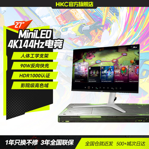 HKC4K144HZMiniLed电竞显示器