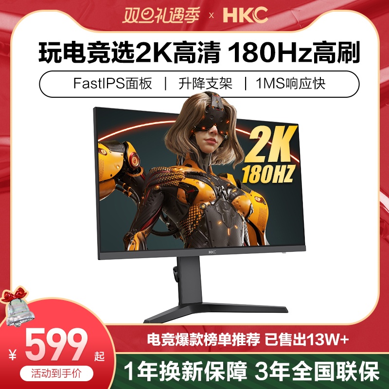 HKC显示器27英寸2K144HZ电竞240升降电脑IPS高清屏幕大曲面SG27QC