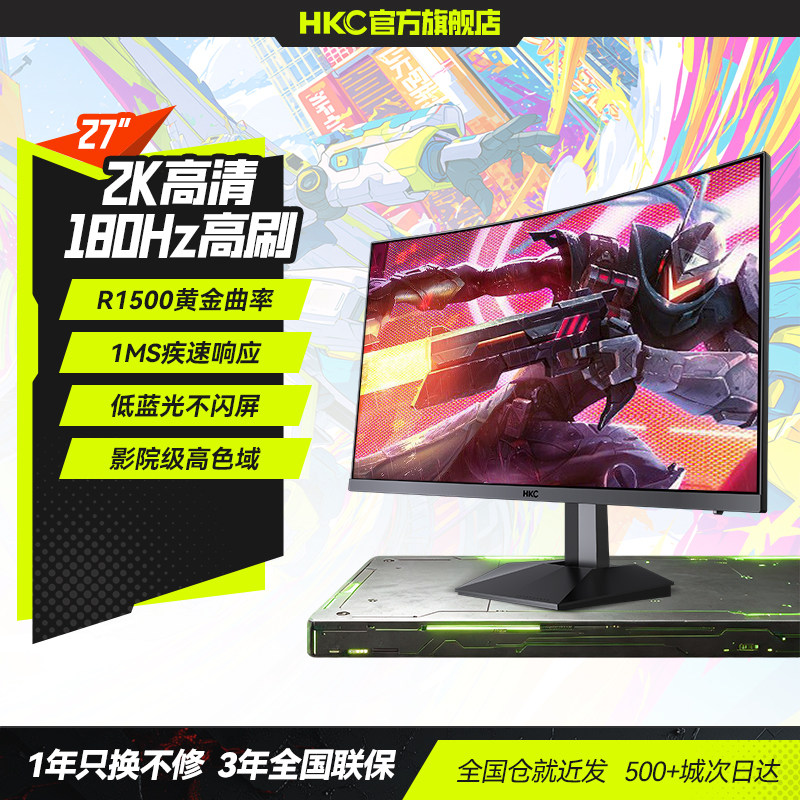 HKC 27英寸2K180HZ电竞游戏显示器IPS台式电脑液晶竖屏幕144曲面
