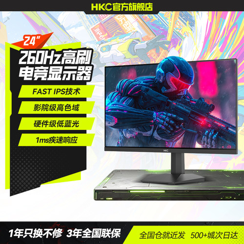 【电竞爆款】HKC24