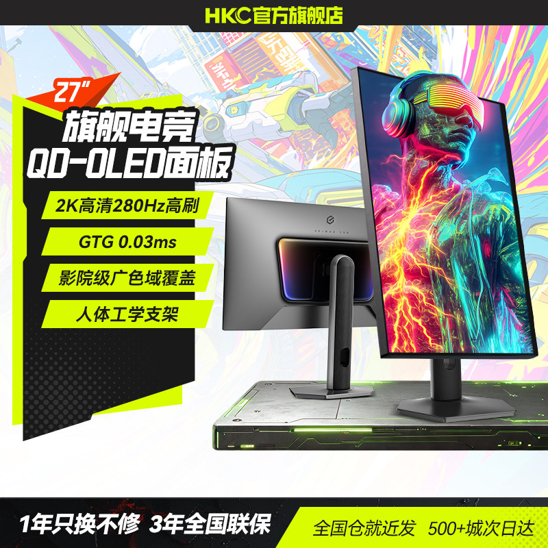 HKCOLED显示器27英寸2K280HZ图片