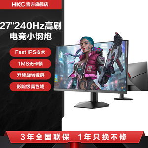 HKC 27英寸240HZ电竞游戏IPS显示器VG275K电脑2K高清屏幕VG273K