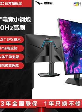 HKC显示器24.5英寸320HZ电竞电脑24屏幕240HZ外接笔记本G25H3Pro