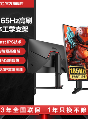 HKC 24英寸165电竞游戏240HZ显示器IPS电脑高清屏幕升降竖屏VG243