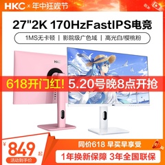 HKC 27英寸2K高清170HZ电竞白色显示器144电脑粉色屏幕TG271Q升降