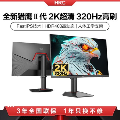 HKC显示器27英寸2K高清320HZ电竞300HZ电脑萤幕G27H4Pro猎鹰二代