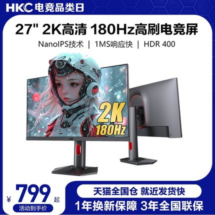 HKC惠科MG27Q神盾27英寸2K180HZ电竞240显示器NanoIPS电脑144屏幕