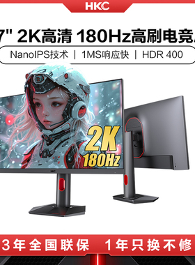 HKC惠科MG27Q神盾27英寸2K180HZ电竞240显示器NanoIPS电脑24屏幕