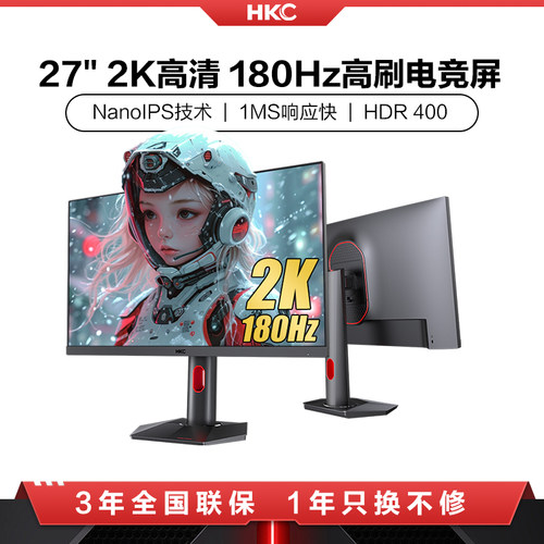 HKC惠科MG27Q神盾27英寸2K180HZ电竞240显示器NanoIPS电脑24屏幕