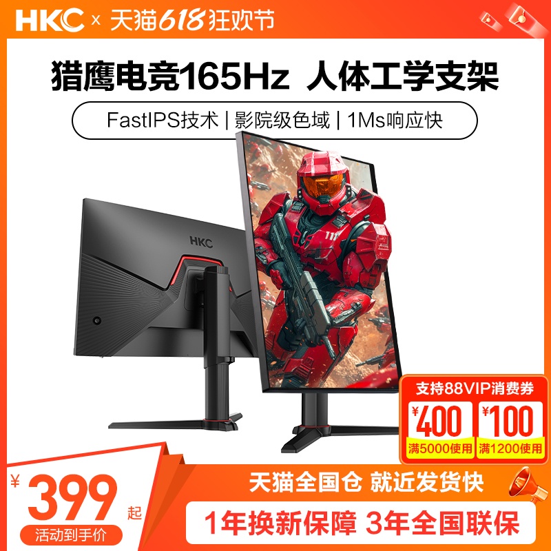 HKC显示器24英寸180HZ电竞2K电脑VG243屏幕144笔记本X41外接G24H2-封面