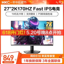 HKC显示器27英寸2K高清170HZ电竞显示器电脑大屏幕144HZ外接IG27Q