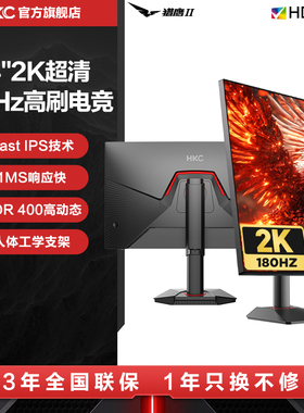 HKC显示器24英寸2K180HZ电竞240电脑屏幕外接笔记本G24H2猎鹰二代