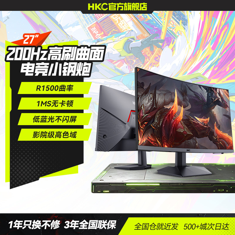 HKC 27英寸2K180HZ电竞游戏显示器IPS电脑200HZ高清屏幕曲面SG27C
