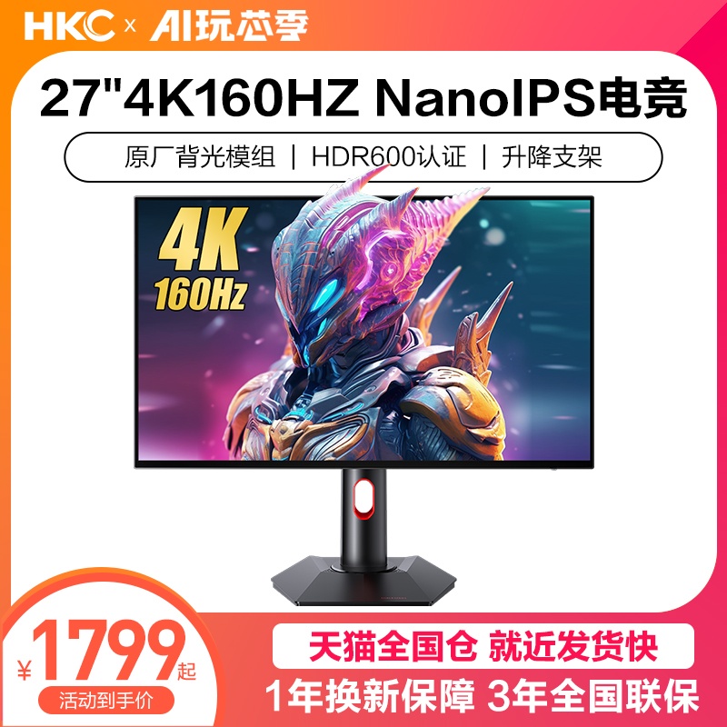 HKC MG27U 27英寸4K高清160HZ电竞显示器NanoIPS升降电脑屏幕144