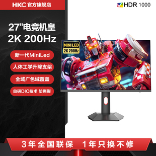 HKC显示器27英寸2K200HZ电竞G25H1经典 MiniLED电脑屏幕G27M2Pro 版