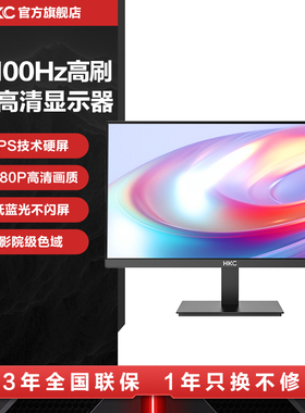 HKC显示器24英寸100HZ外接144办公1080P高清V2419电脑屏幕V2719M