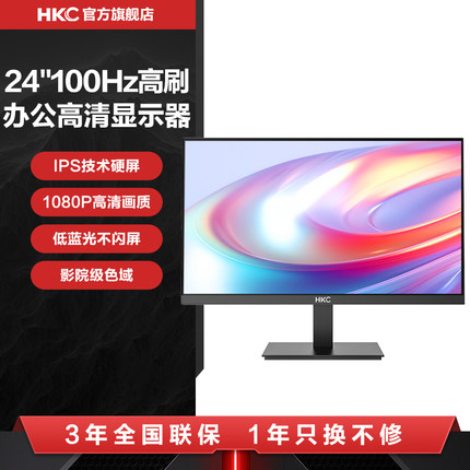 HKC显示器24英寸100HZ外接144办公1080P高清V2419电脑屏幕V2719M