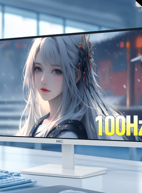 HKC惠科24英寸100HZ高清显示器家用办公IPS电脑屏幕27白色V2417W