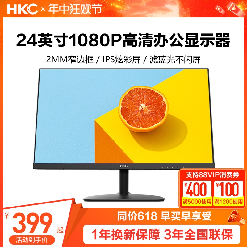 HKC24吋1080P高清办公显示器