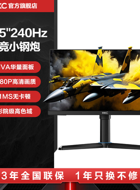 HKC显示器24.5英寸240HZ电竞游戏CS2三角洲300电脑24屏幕VG253KM
