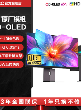 HKC显示器27英寸2K高清360HZ电竞游戏OLED电脑240升降屏幕GS27QE