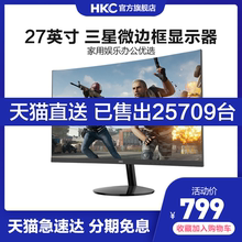 HKC C270 27英寸曲面hdmi显示器纤薄无边框家用护眼台式机高清液晶电脑1080p屏幕24办公室32升2K