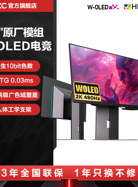 HKC显示器27英寸2K高清480HZ电竞OLED自发光电脑4K屏幕升降OG27QH