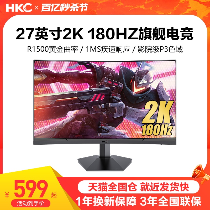 HKC27吋2K144HZ电竞游戏显示器