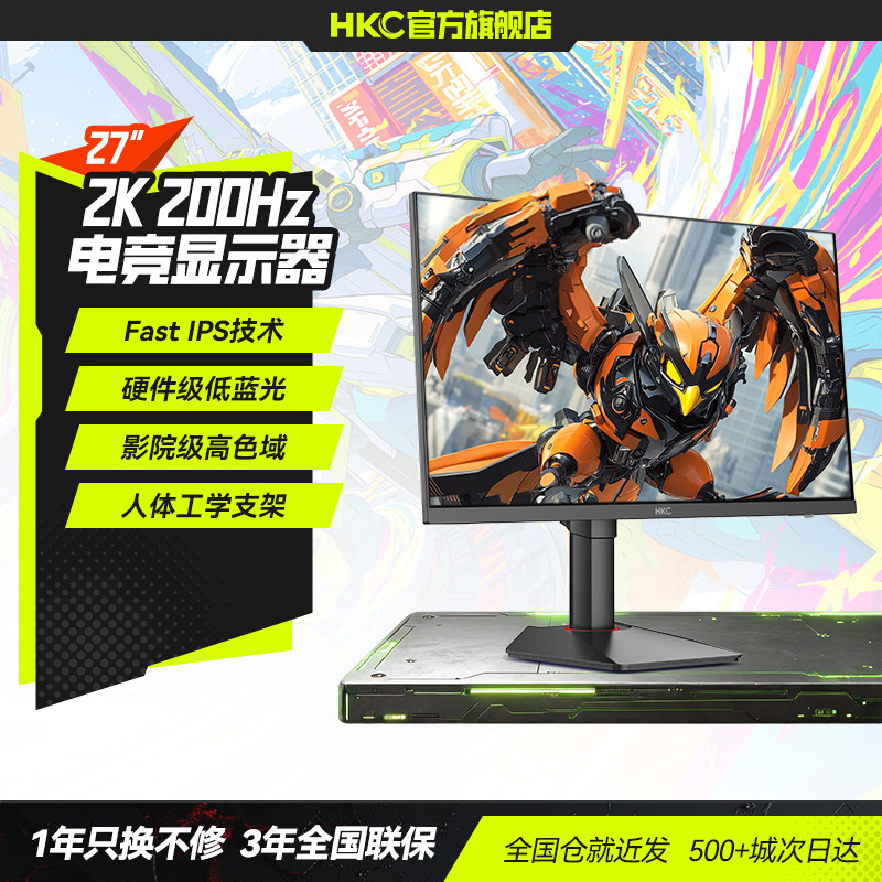 HKC显示器27英寸2K高清200HZ电竞220电脑320升降Max屏幕G27H2Pro - 实物图