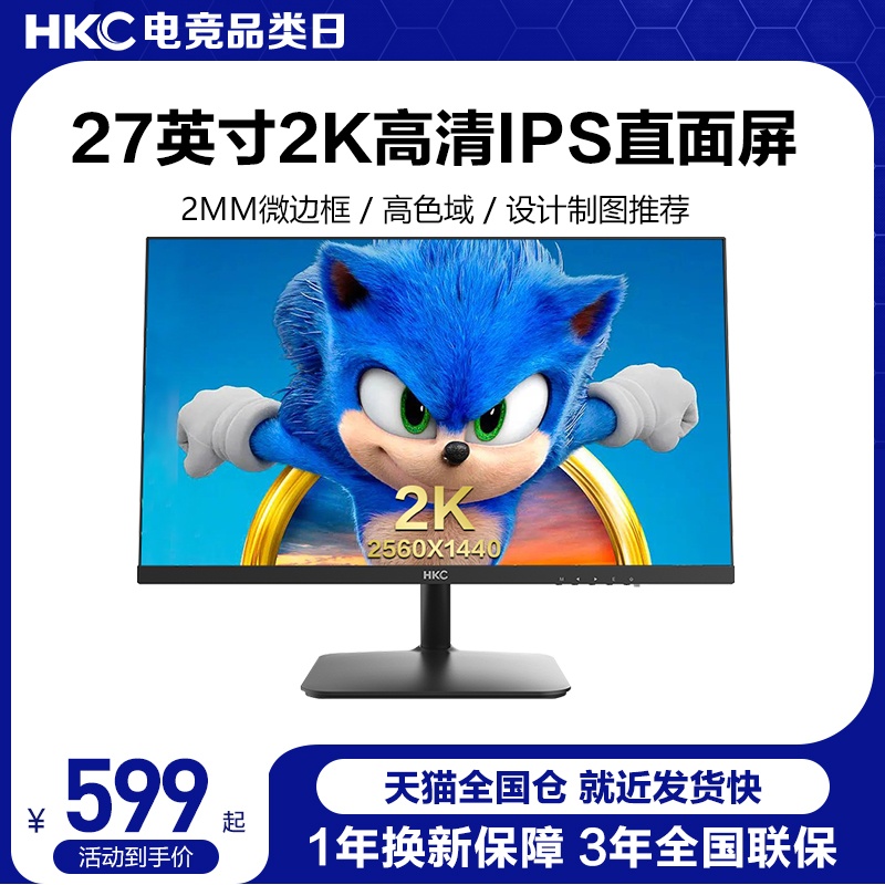 HKC27吋2K高清广色域显示器