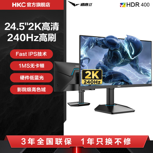 【电竞机皇】2K240HZ显示器