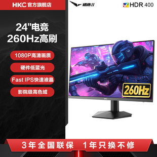 HKC显示器24英寸260HZ电竞外接G24H3Max电脑200HZ屏幕G25H1经典 版
