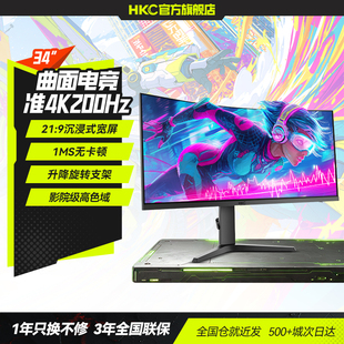 HKC显示器34英寸准4K电竞200HZ大曲面带鱼屏电脑宽屏幕CG343UPro