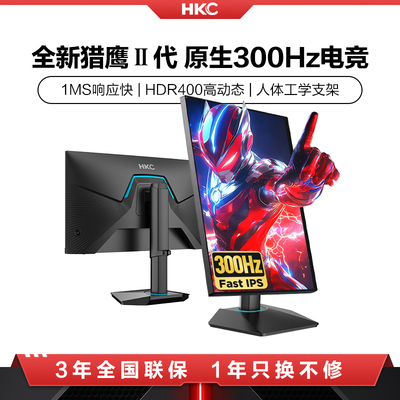 HKC显示器24.5英寸300HZ电竞游戏240电脑320屏幕27猎鹰二代G25H3
