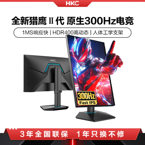 HKC显示器24.5英寸300HZ电竞游戏240电脑320屏幕27猎鹰二代G25H3