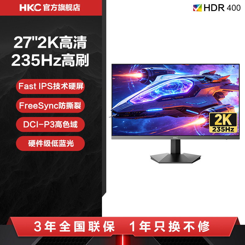 HKC显示器27英寸2K电竞235HZ游戏G27H2外接220电脑200屏幕星际G7