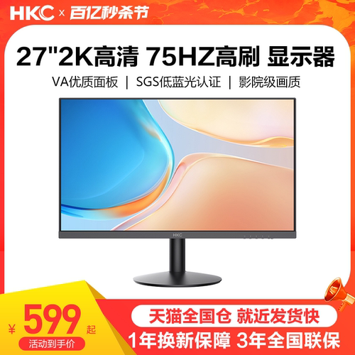 HKC 27英寸2K高清显示器4K办公电脑笔记本外接副屏幕T2752Q升降-封面