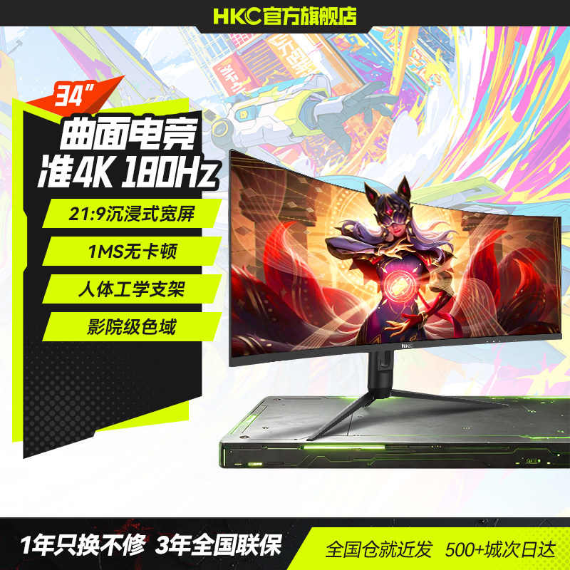 HKC 34英寸准4K180HZ曲面电竞显示器32升降电脑屏幕TG34C3U带鱼屏