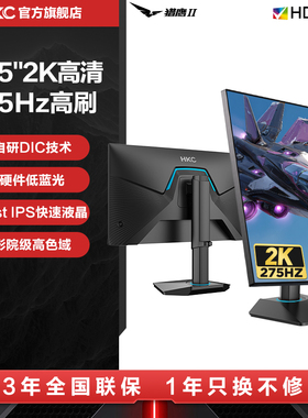 HKC显示器24.5英寸2K高清275HZ电竞游戏24外接电脑屏幕升降巡航Q5