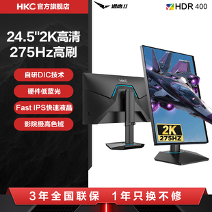 HKC显示器24.5英寸2K高清275HZ电竞游戏24外接电脑屏幕升降巡航Q5