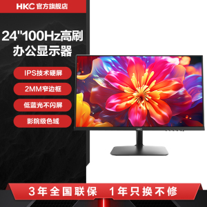 HKC惠科27英寸IPS显示器家用办公100HZ电脑1080P高清大屏幕S2716