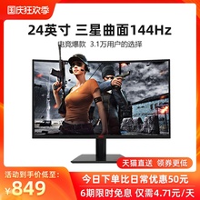 HKC GF40 24英寸144hz显示器电脑曲面电竞屏幕hdmi游戏网吧家用高清液晶1080p小金刚吃鸡电玩IPS4