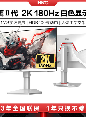 HKC显示器24英寸2K180HZ白色电竞升降电脑萤幕G24H2W外接笔记本27